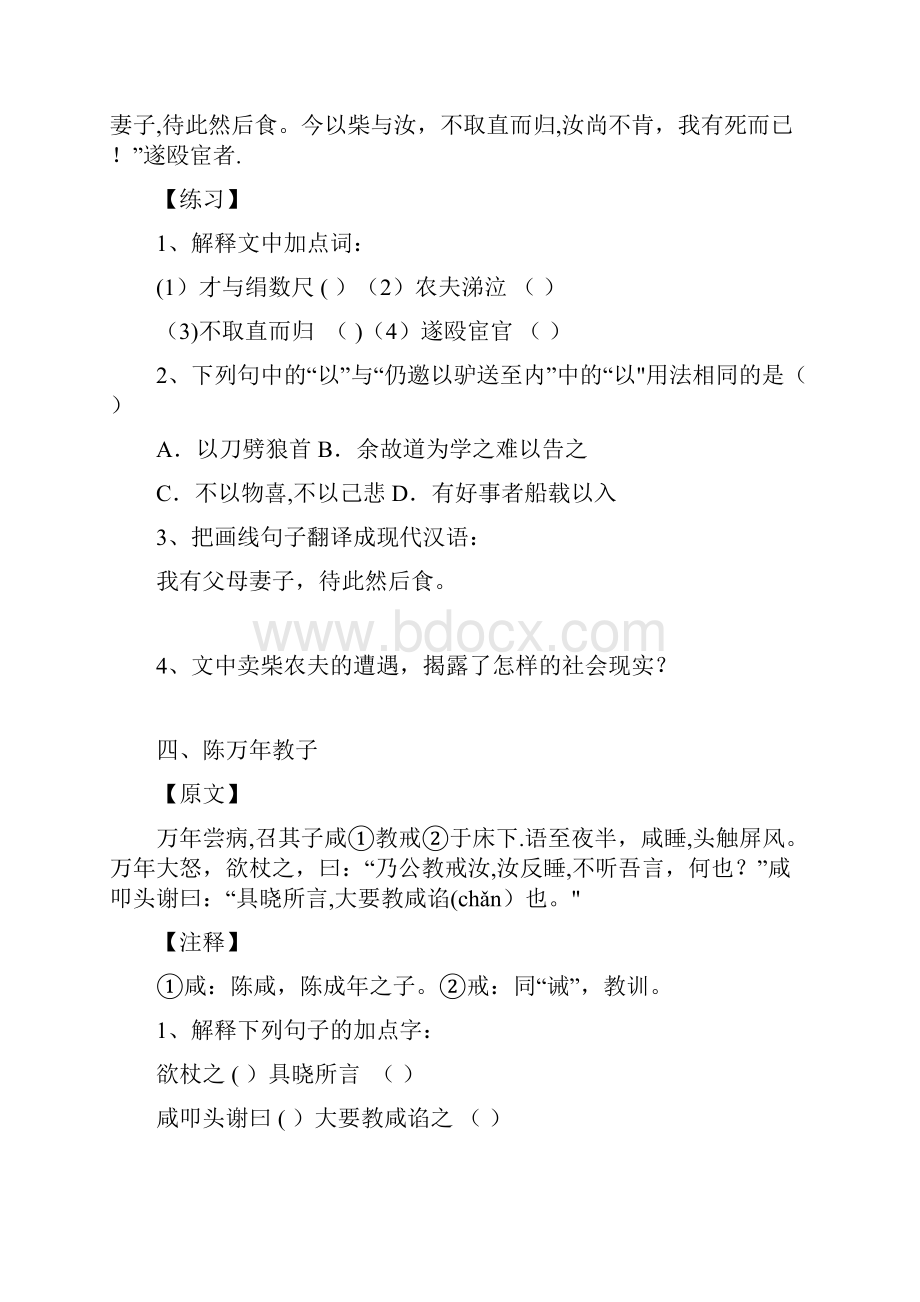 文言文练习三十七篇Word格式文档下载.docx_第3页