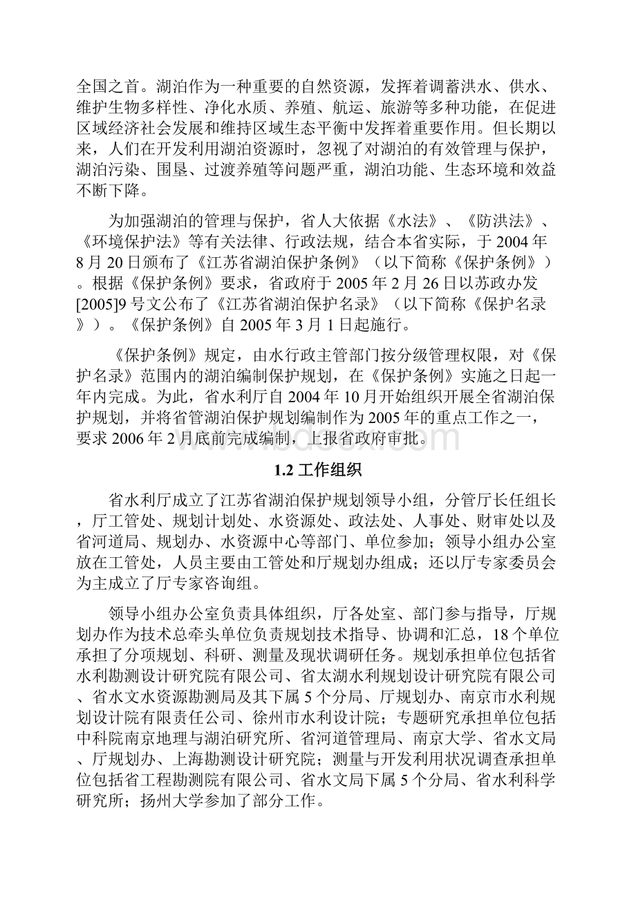 江苏省省管湖泊保护规划.docx_第2页