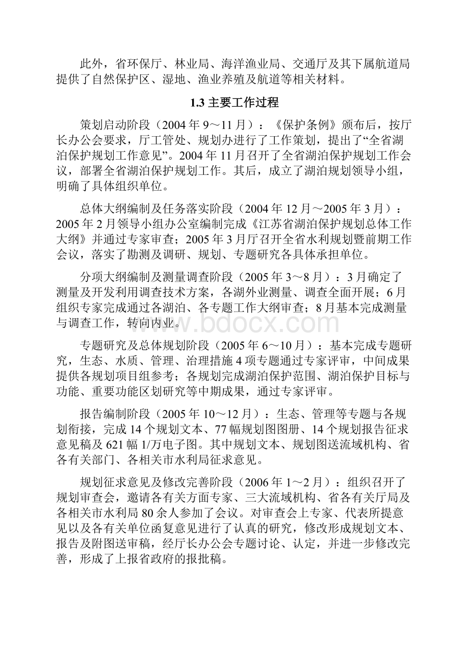 江苏省省管湖泊保护规划.docx_第3页