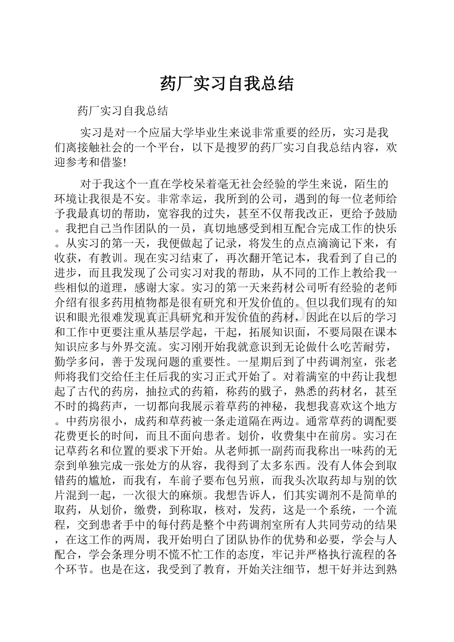 药厂实习自我总结.docx_第1页