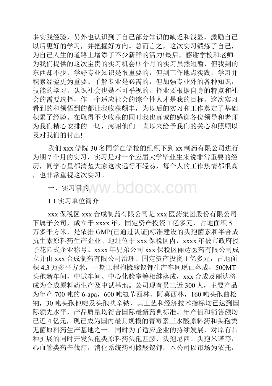 药厂实习自我总结.docx_第3页