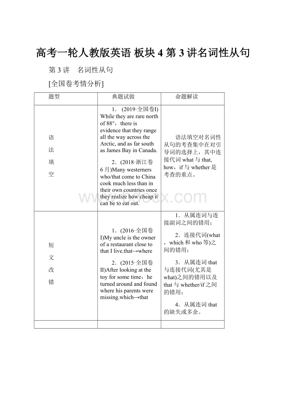 高考一轮人教版英语 板块4 第3讲名词性从句.docx_第1页