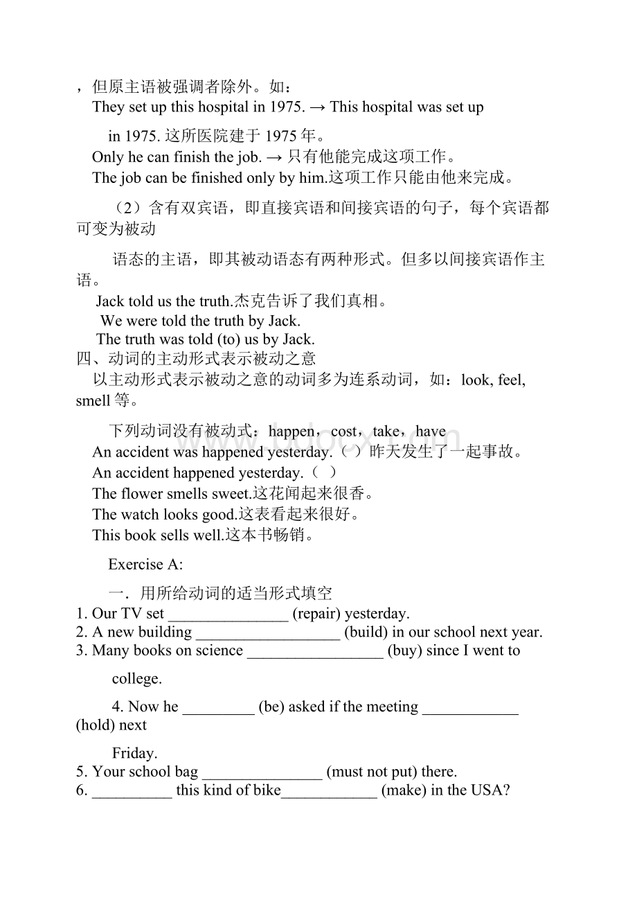 初中被动语态题综述综述.docx_第2页