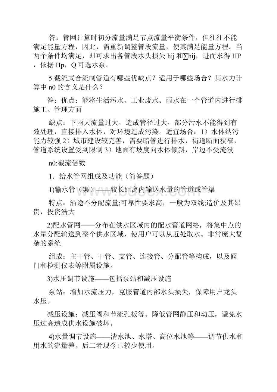 给水排水管道系统期末考试复习资料.docx_第3页