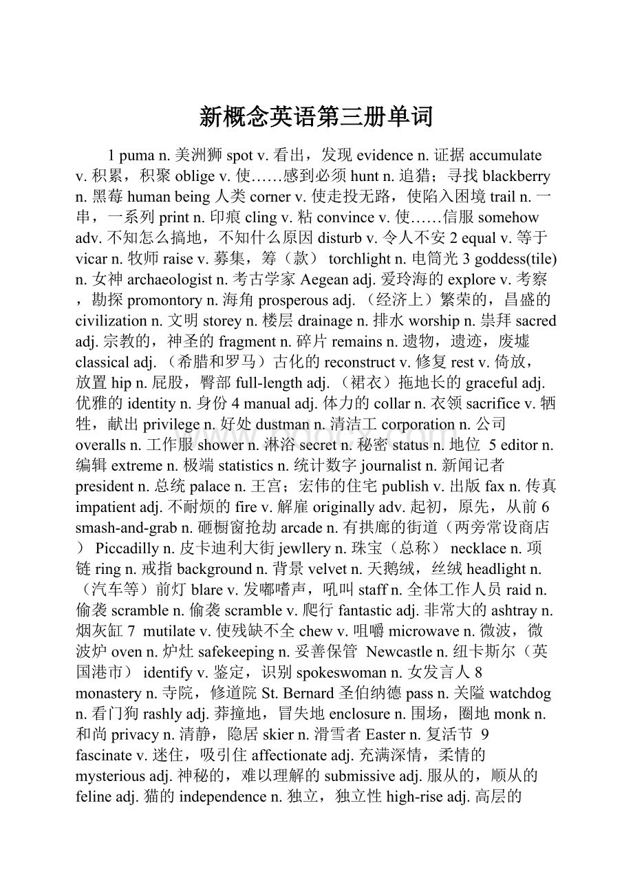 新概念英语第三册单词.docx_第1页