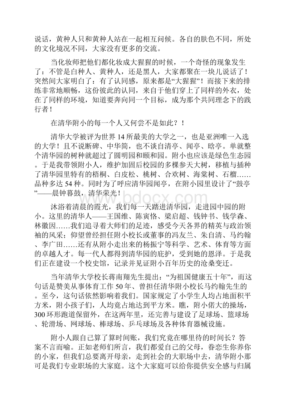 窦桂梅清华附小校园建设故事.docx_第2页