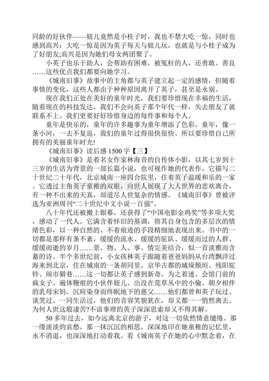 关于《城南旧事》读后感1500字范文5篇.docx_第3页