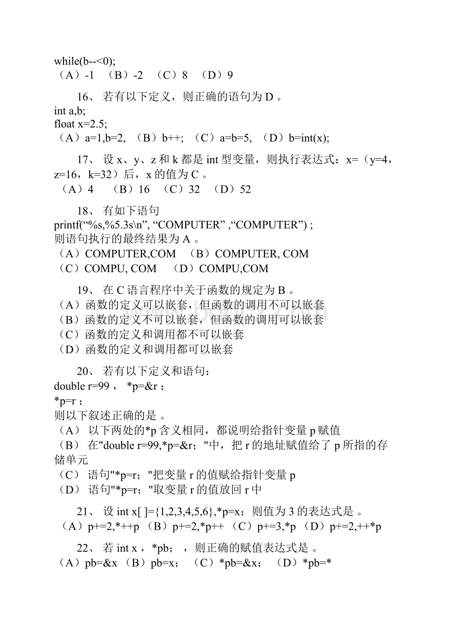 C复习资料级用.docx_第3页