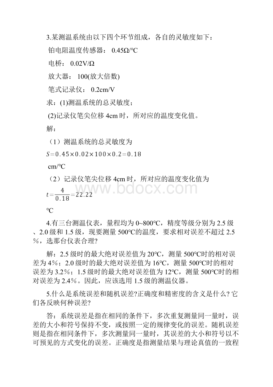 自动检测技术复习题 2.docx_第2页