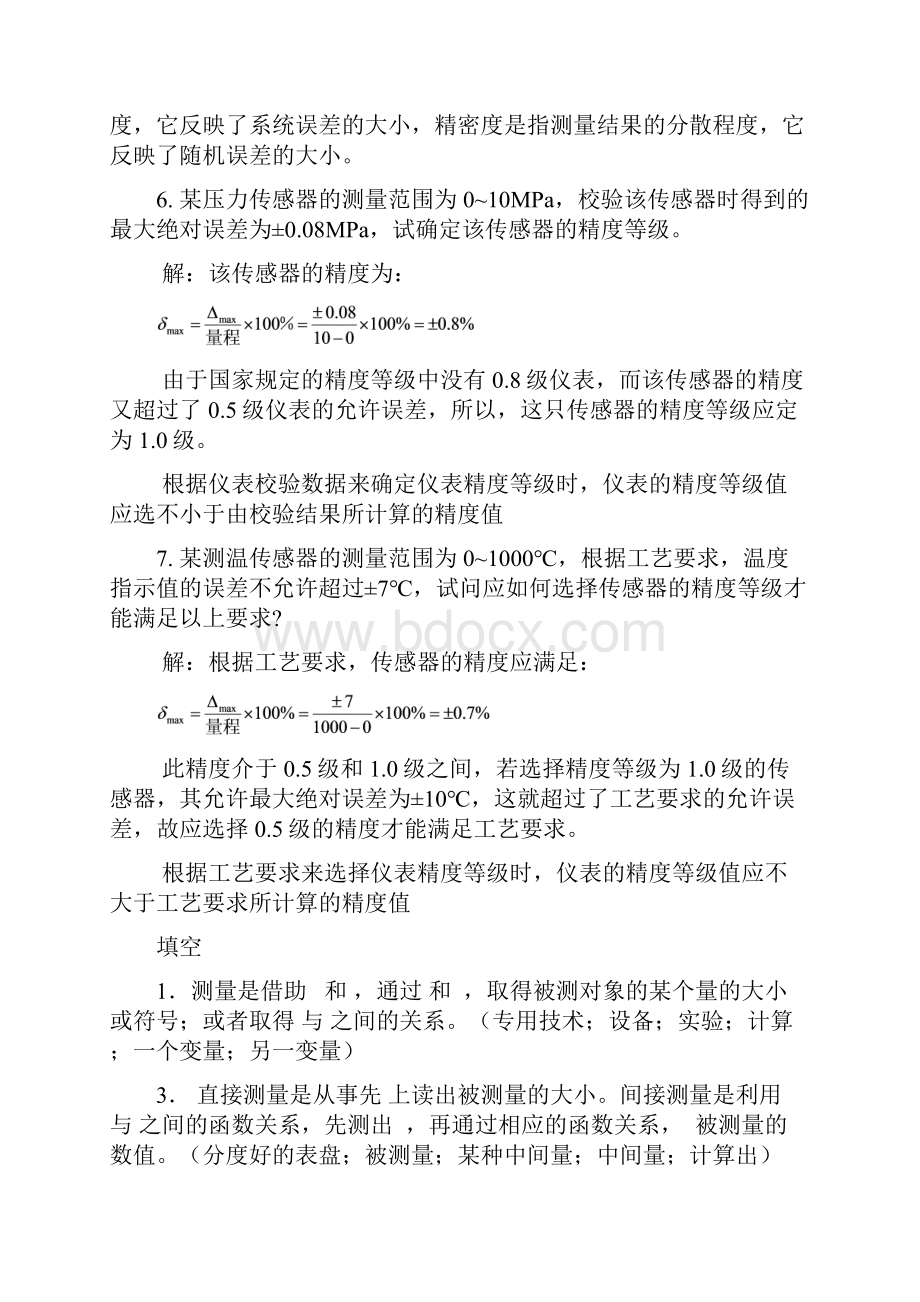 自动检测技术复习题 2.docx_第3页