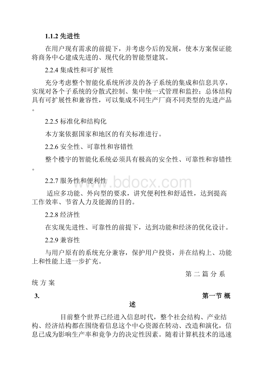 XX大厦弱电系统设计方案doc.docx_第3页