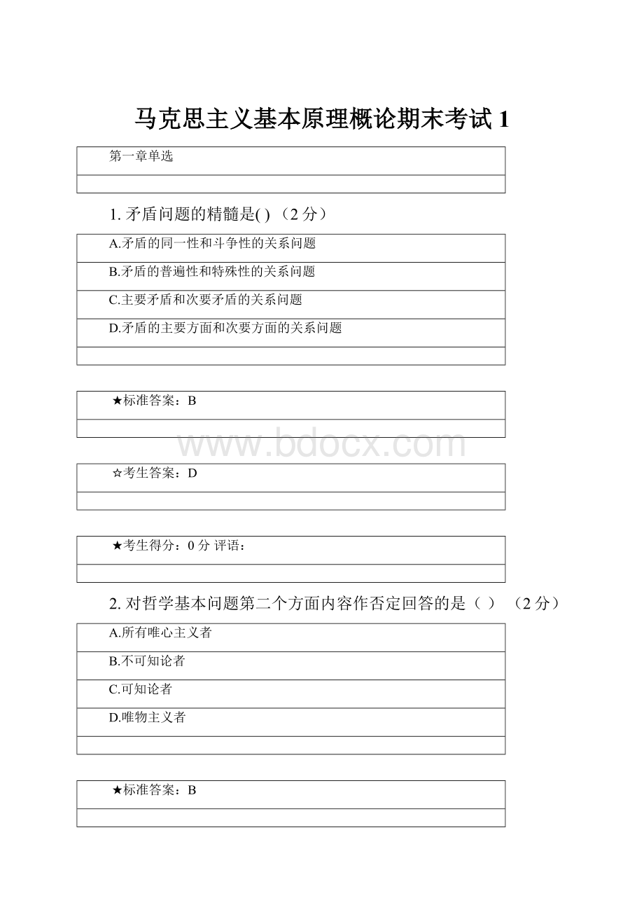 马克思主义基本原理概论期末考试 1.docx