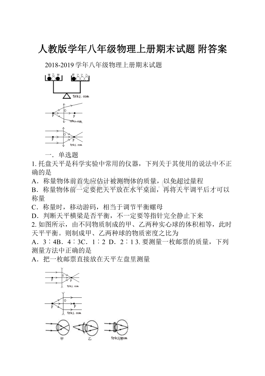 人教版学年八年级物理上册期末试题 附答案.docx_第1页