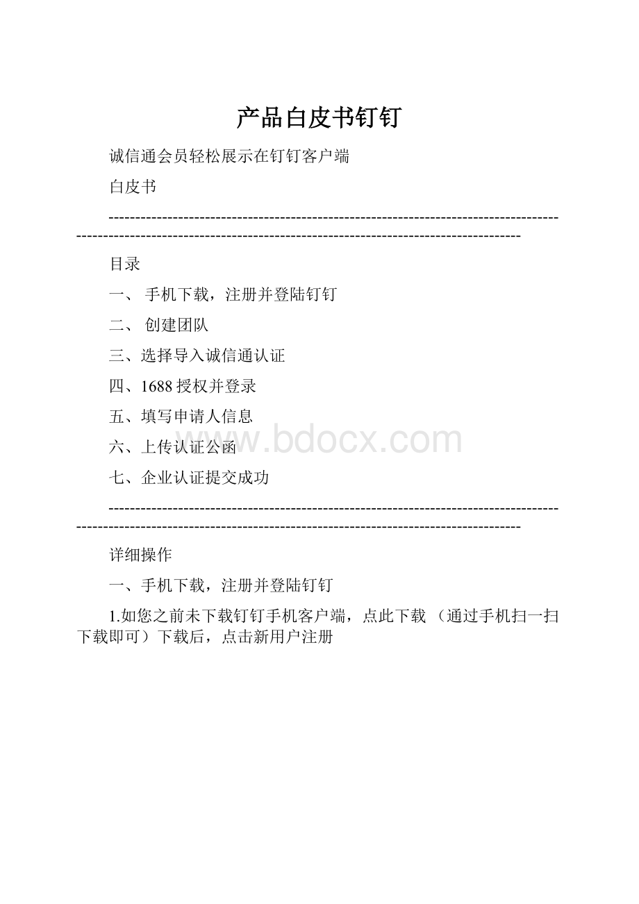 产品白皮书钉钉.docx_第1页