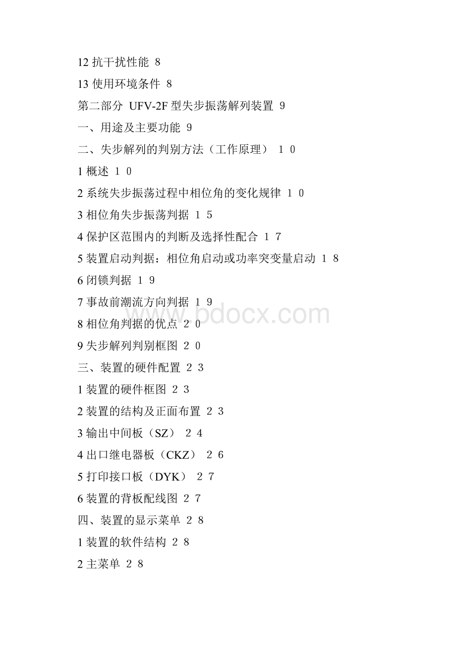 FWKF型失步振荡解列装置原理及使用说明书资料.docx_第2页