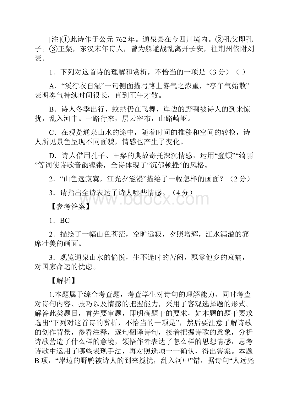 高考诗歌鉴赏专题名家精练之杜甫解析版.docx_第3页