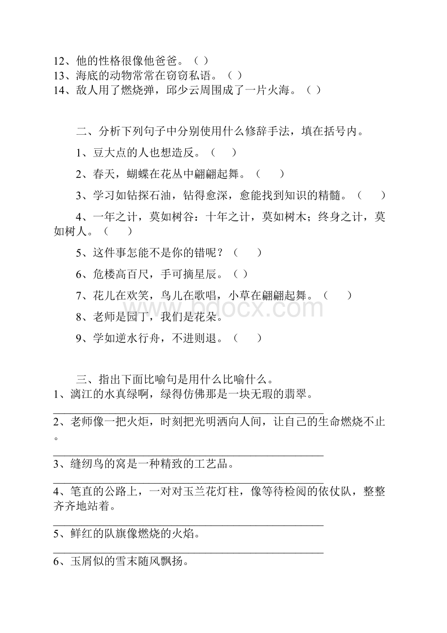 修辞复习 比喻句的判断.docx_第2页