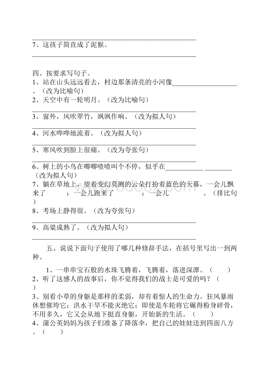 修辞复习 比喻句的判断Word文档格式.docx_第3页