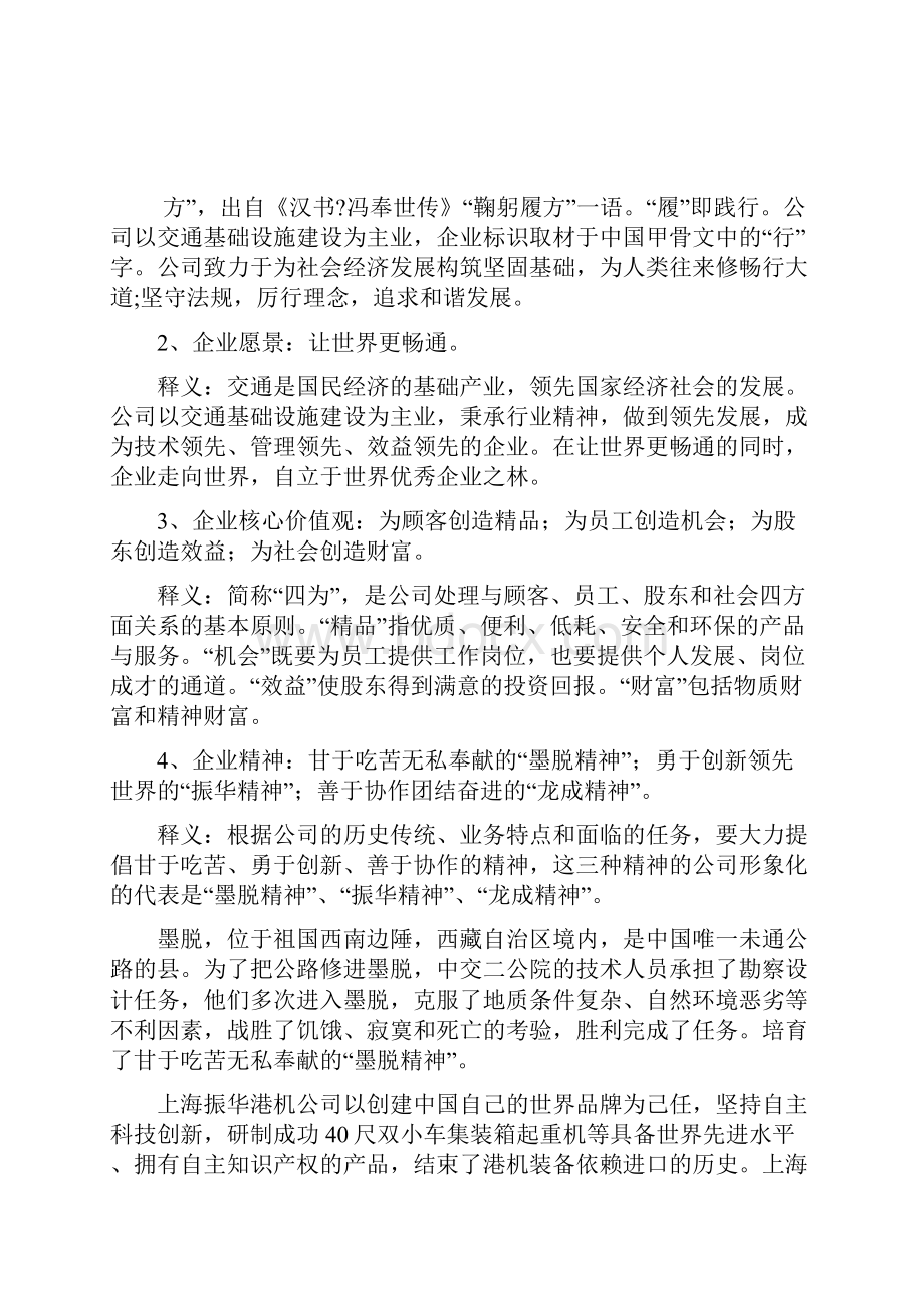 大建筑企业的企业文化.docx_第3页