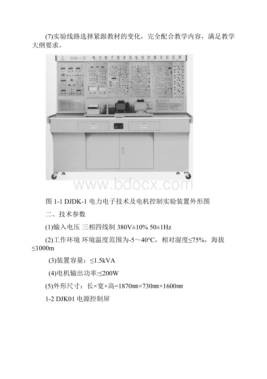 DJDK1型电力电子技术及电机控制实验装置实验指导书.docx_第2页