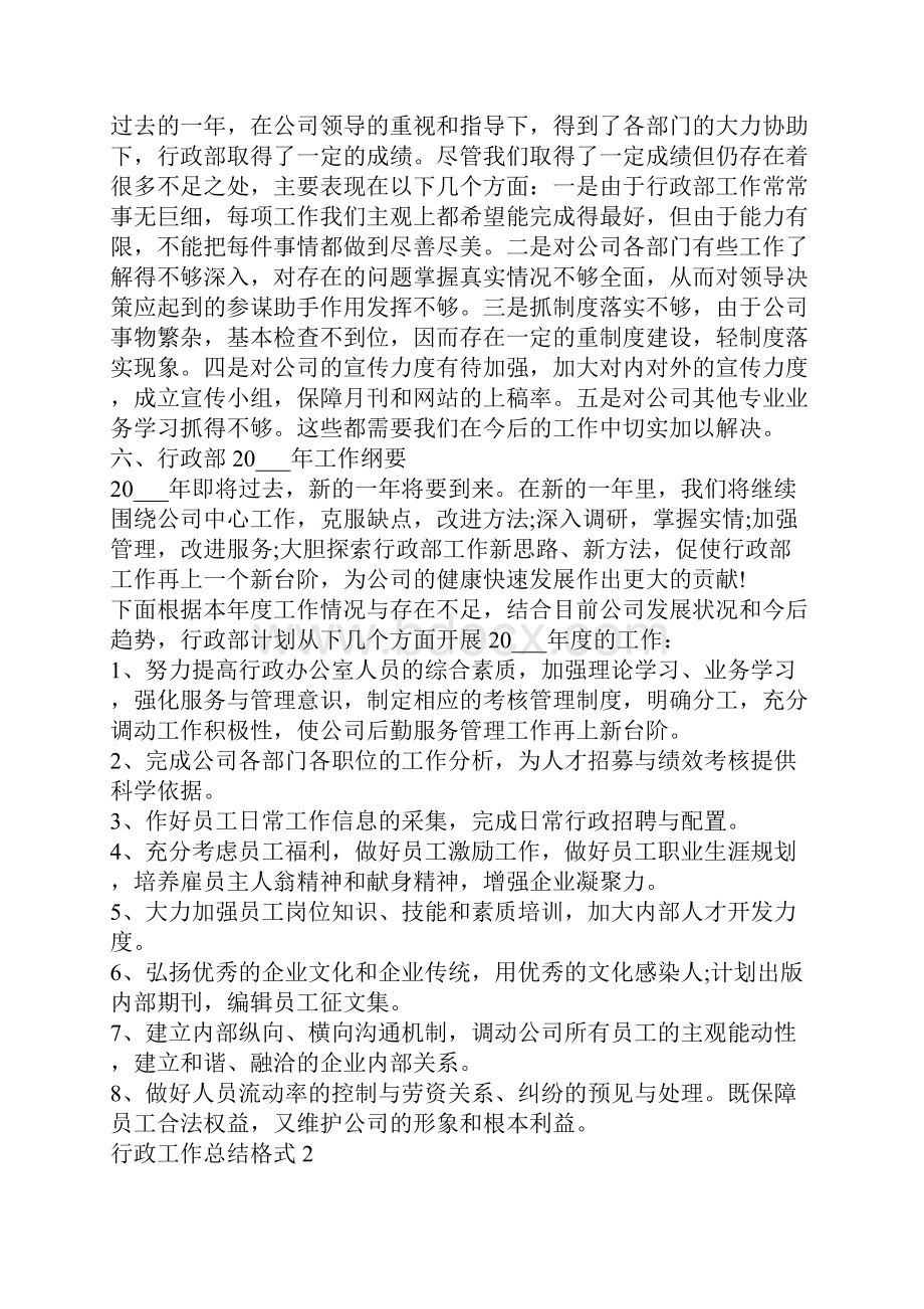 精选的行政工作总结格式行政工作总结报告.docx_第3页