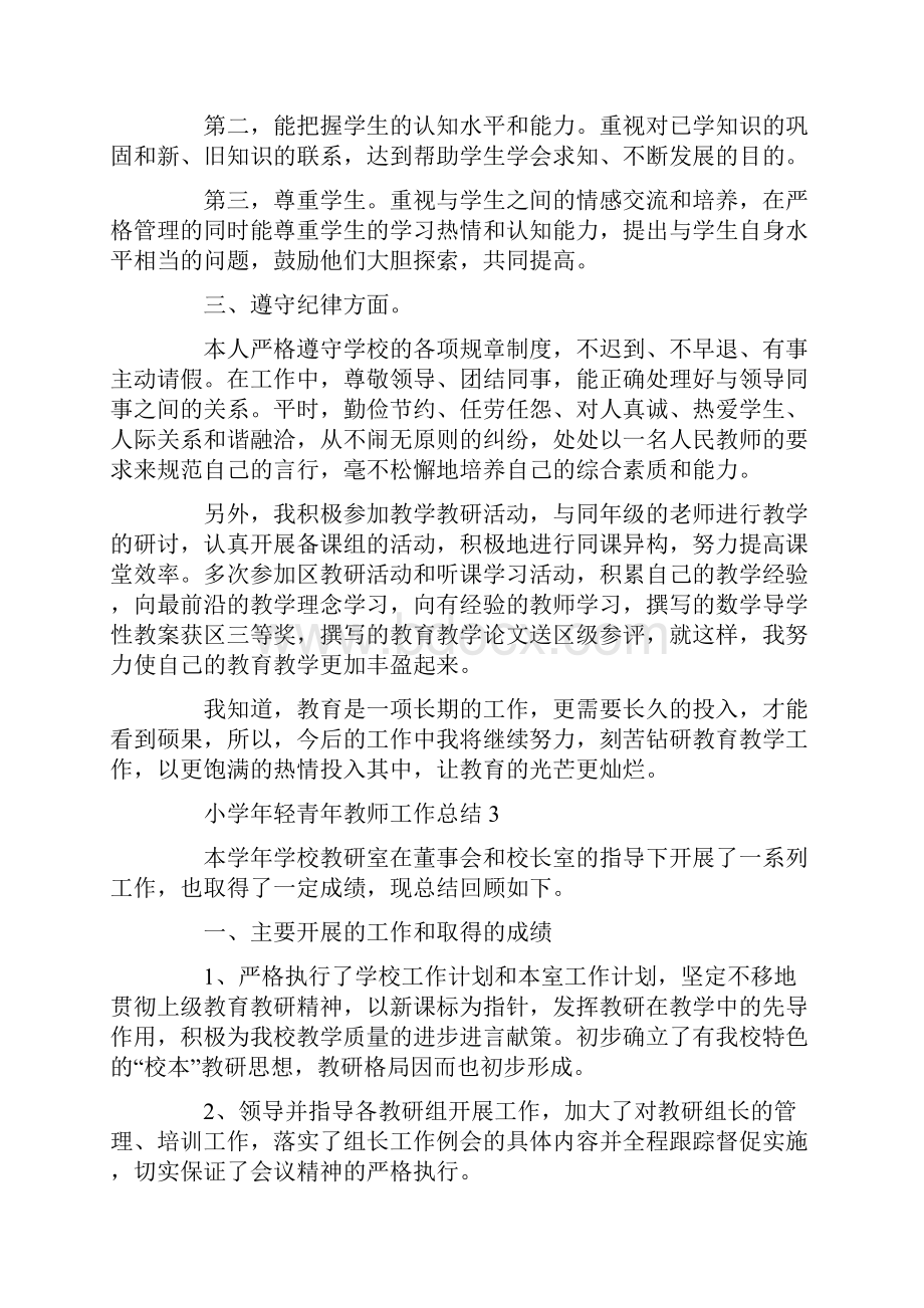 小学年轻青年教师工作总结.docx_第3页