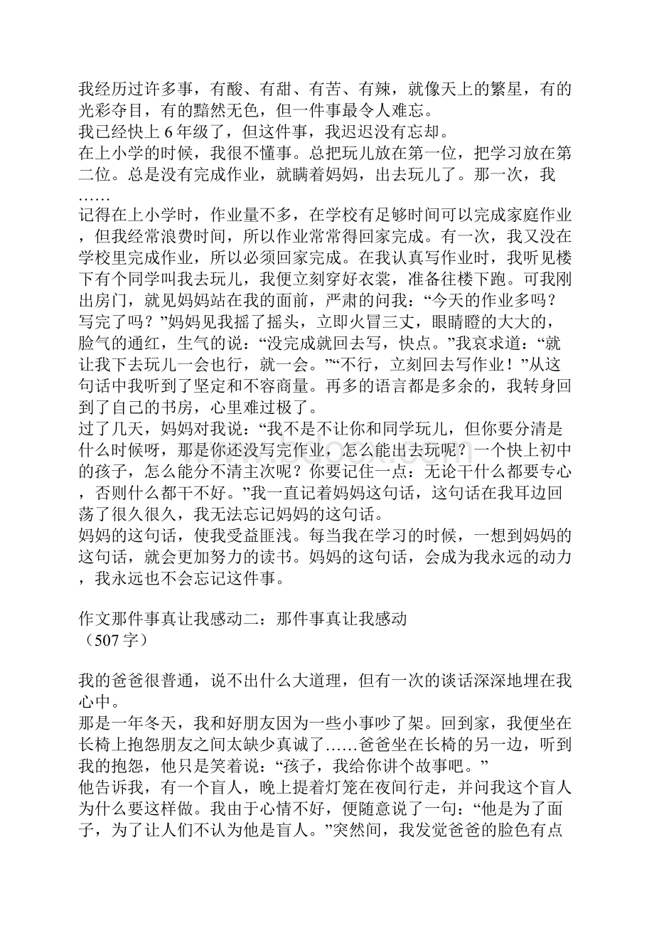 作文那件事真让我感动.docx_第2页