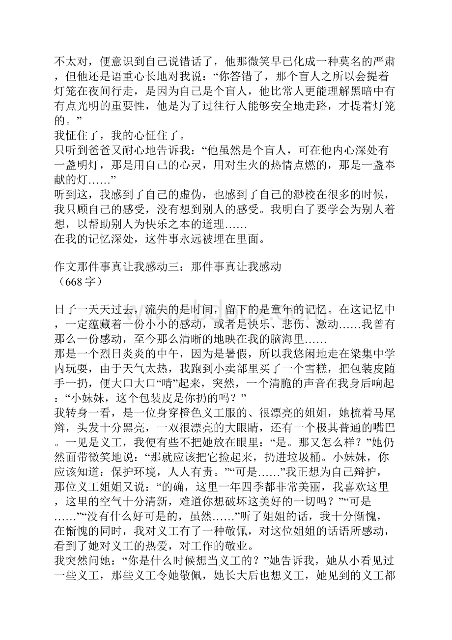 作文那件事真让我感动.docx_第3页