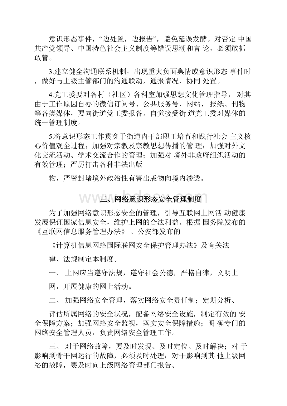 意识形态工作制度汇编.docx_第2页