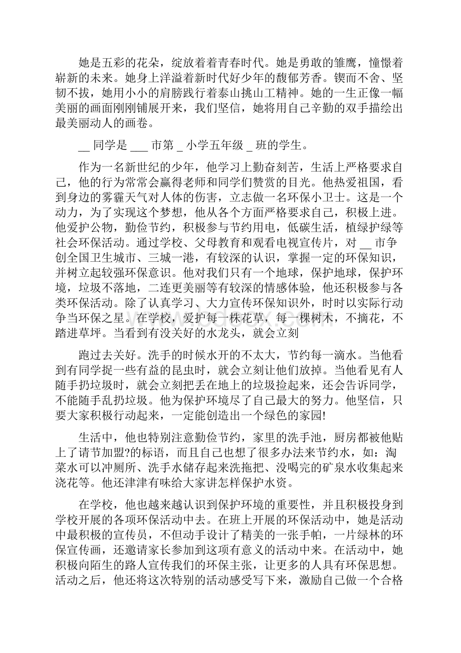 新时代好少年先进事迹例文.docx_第3页