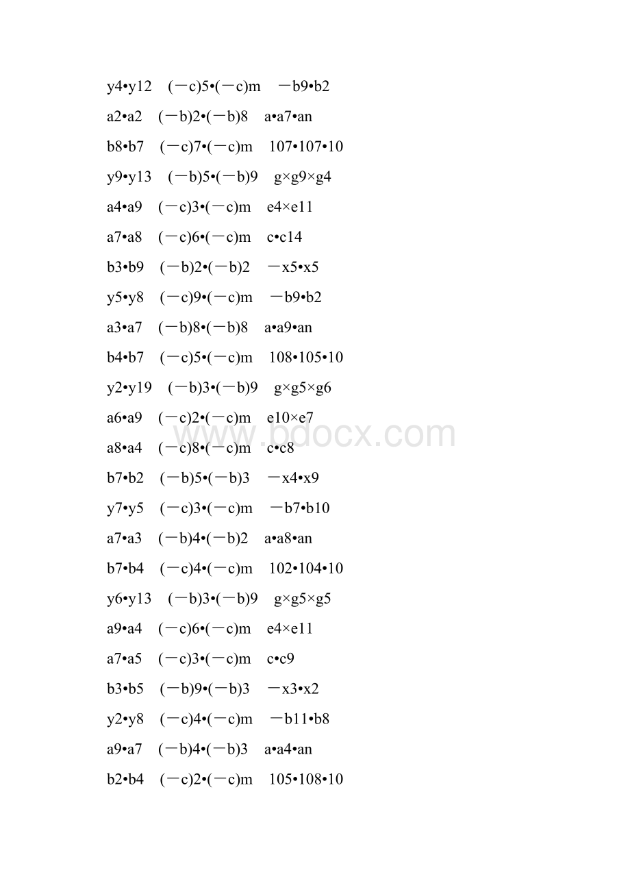 初一数学下册同底数幂的乘法练习题 4.docx_第3页