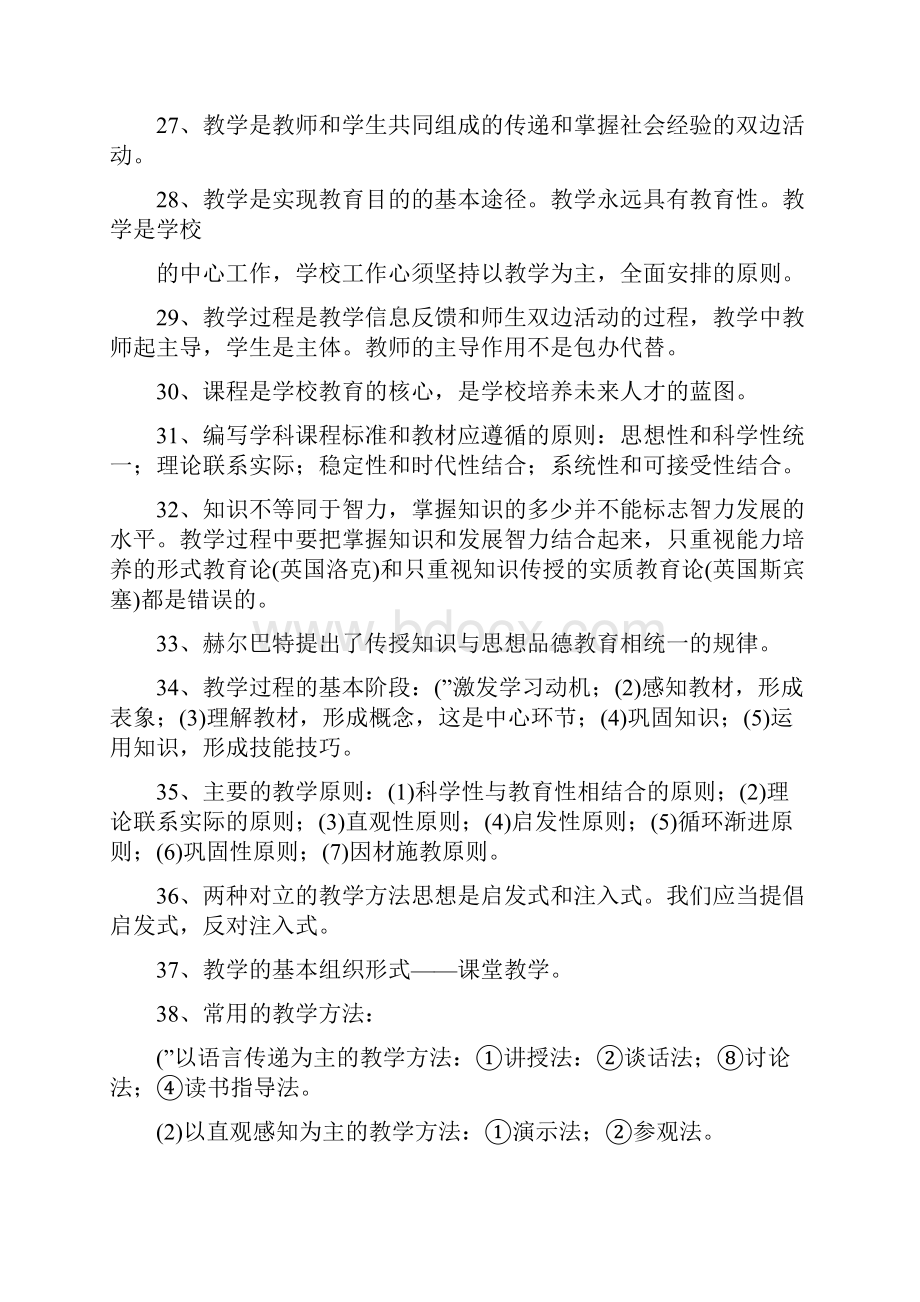 教师招聘考试《教育综合知识》详细知识点复习版文档格式.docx_第2页