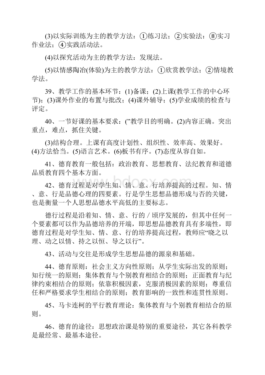 教师招聘考试《教育综合知识》详细知识点复习版文档格式.docx_第3页