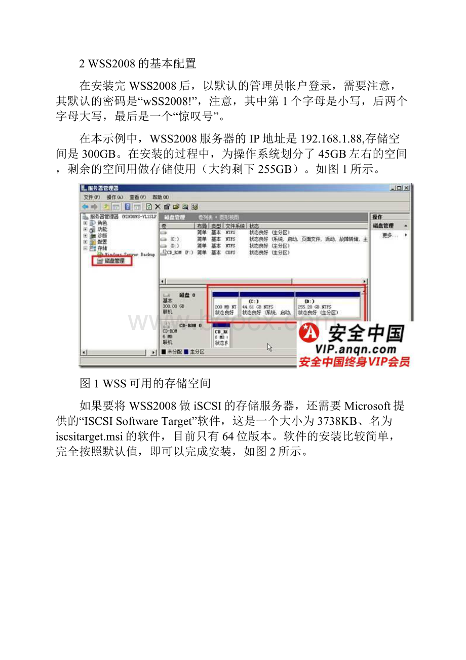 Windows Storage Server.docx_第2页