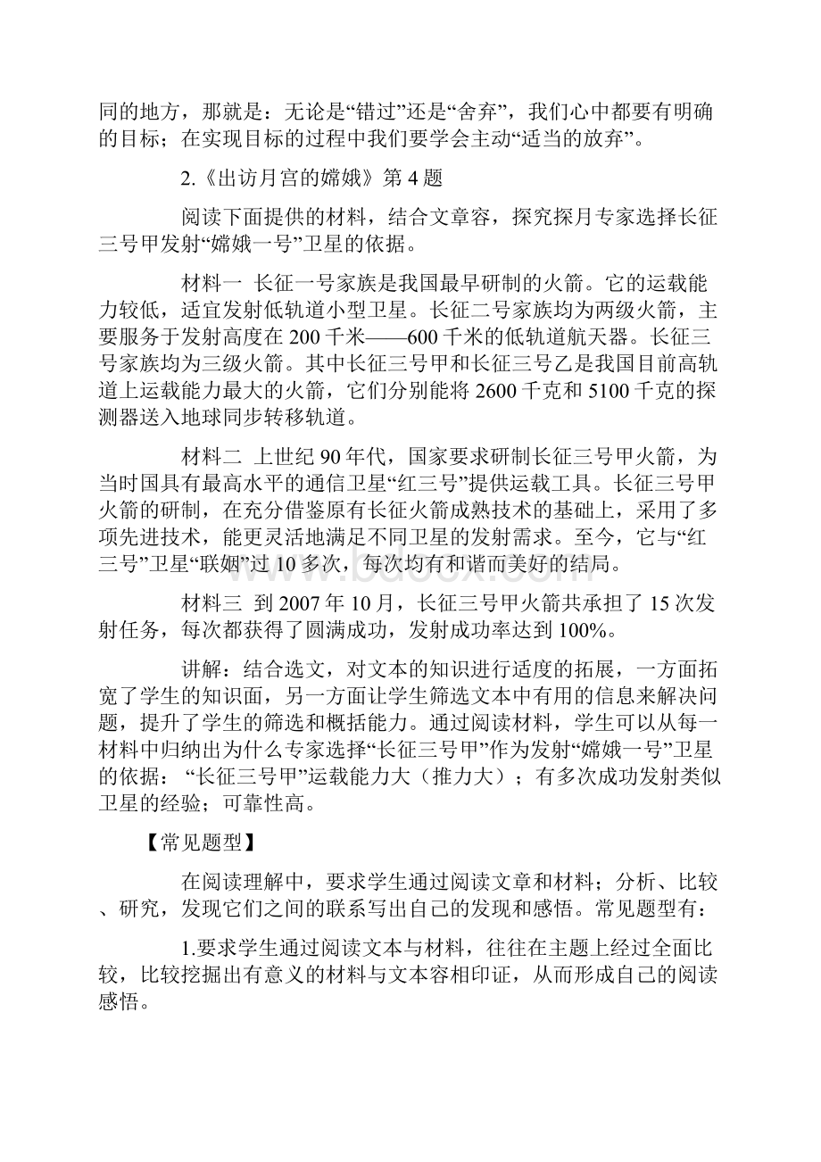 材料链接题的答题技巧.docx_第2页