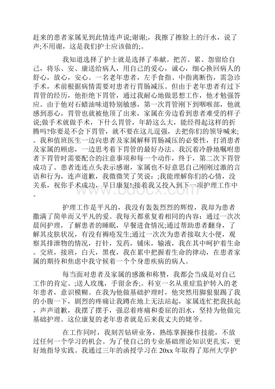 精选优秀护士个人先进事迹材料.docx_第2页