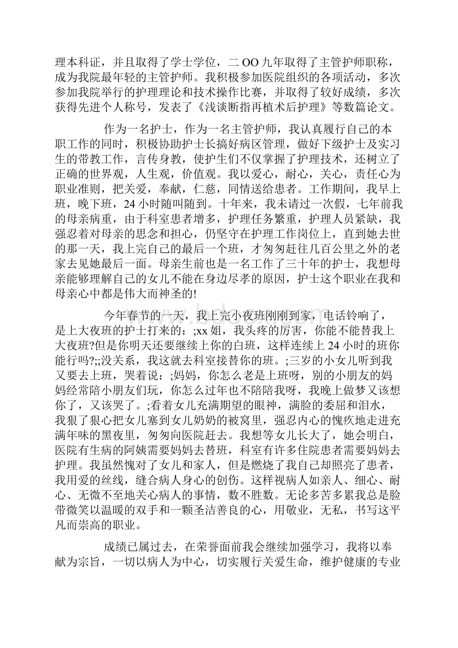 精选优秀护士个人先进事迹材料.docx_第3页