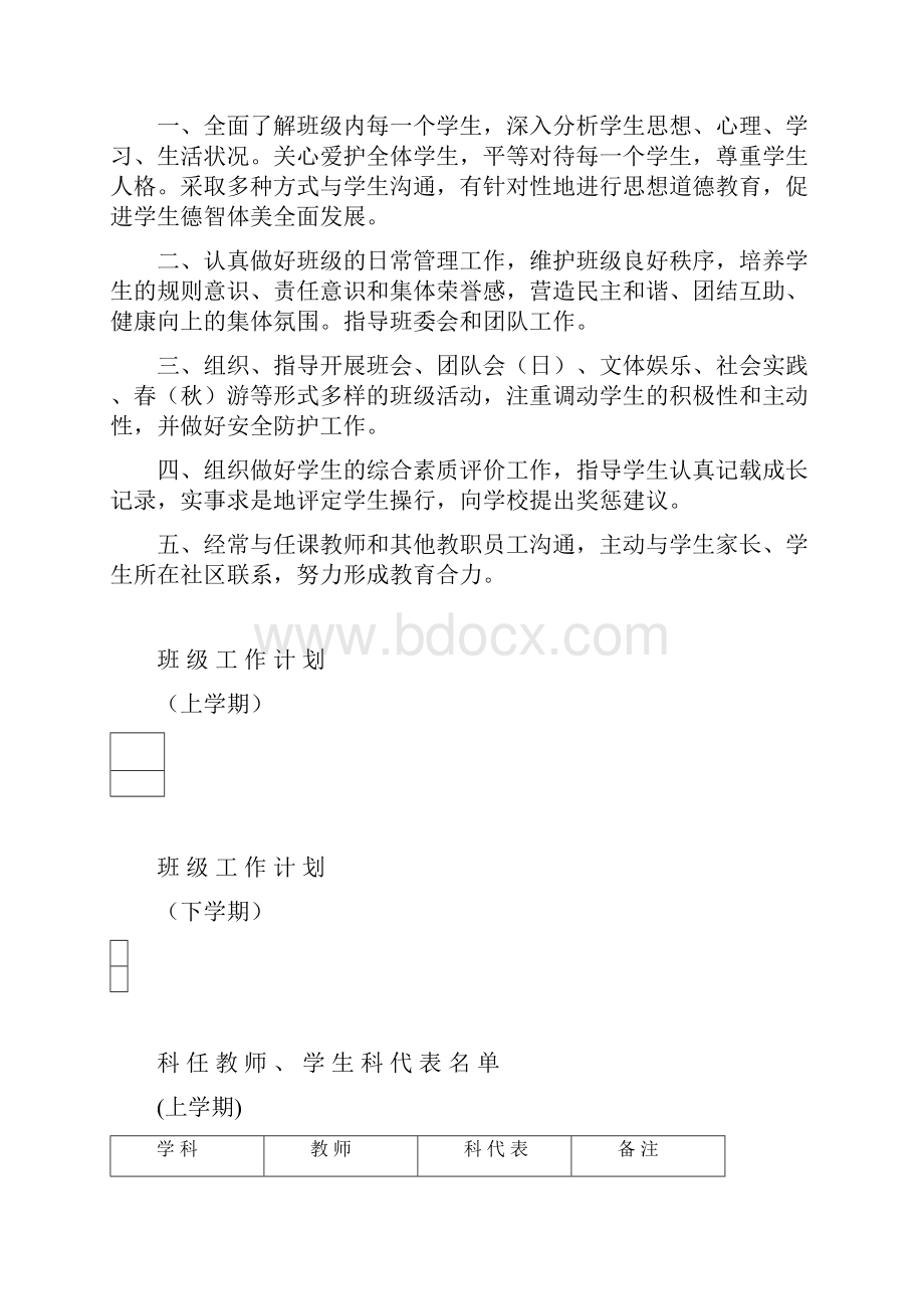 中小学班主任工作手册.docx_第3页