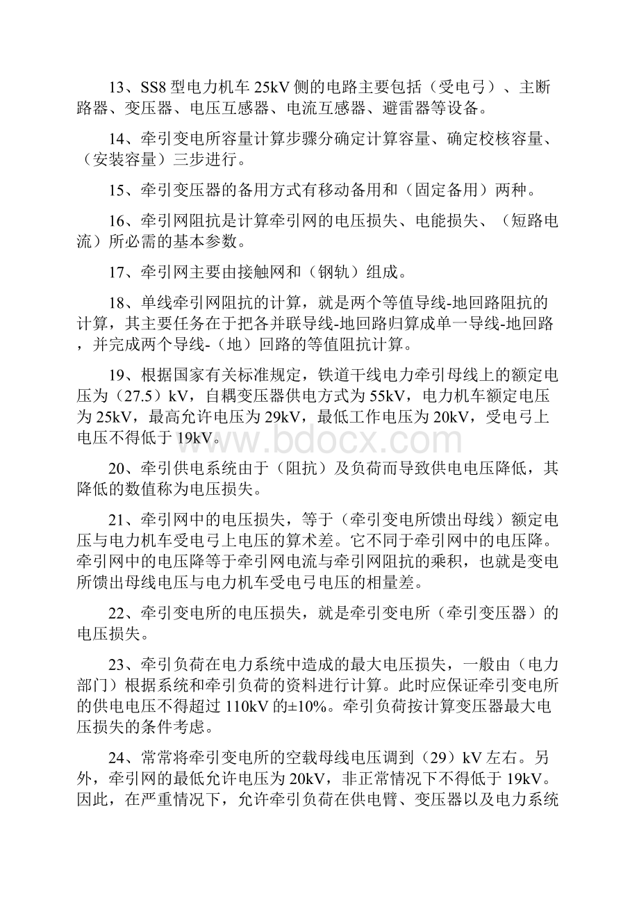 《牵引供电系统》习题解析文档格式.docx_第2页