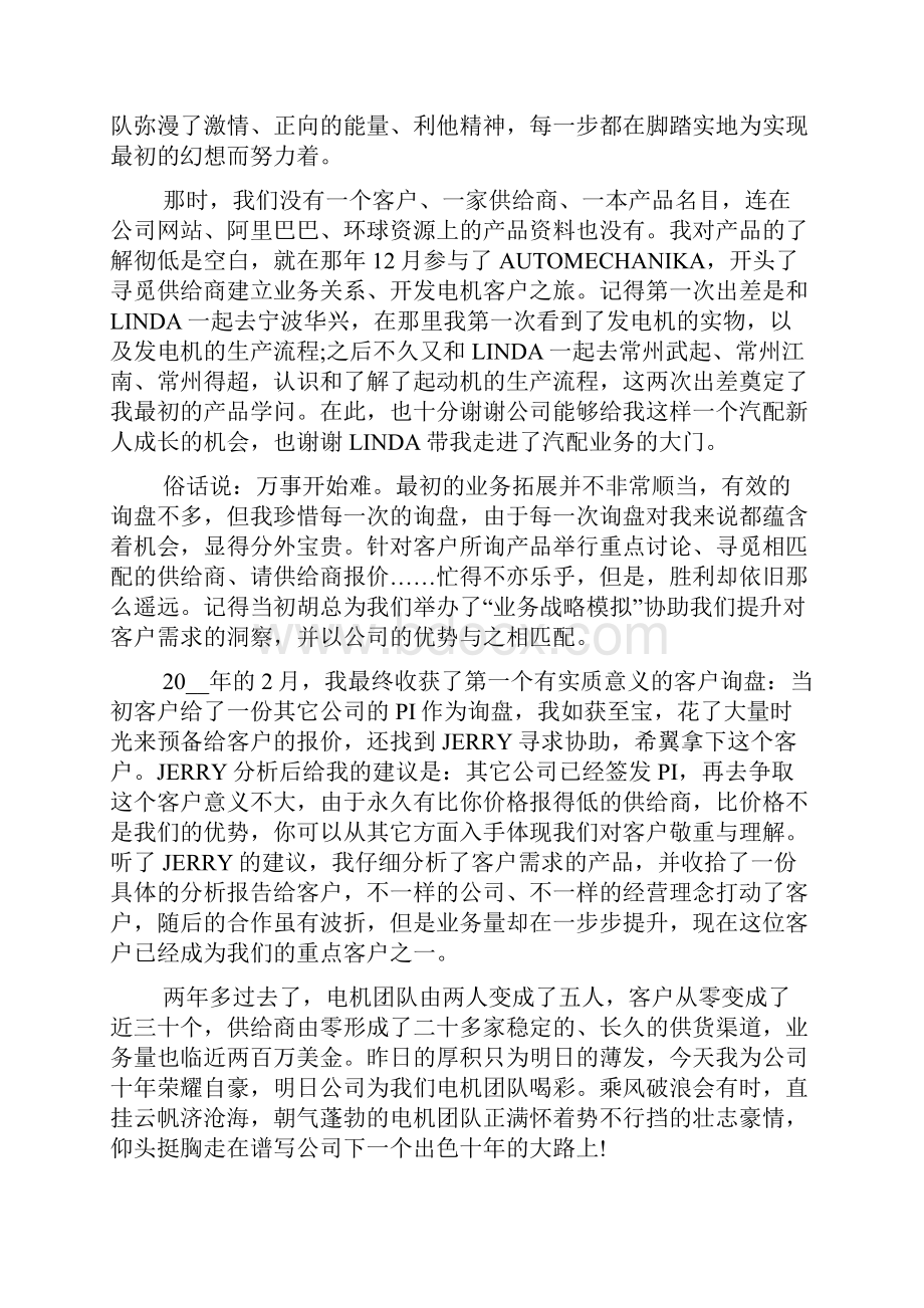 企业十周年庆典致辞.docx_第2页