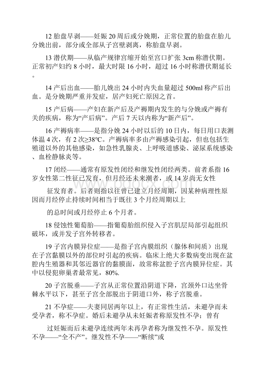 中西医执业医妇产科学材料1p13.docx_第2页