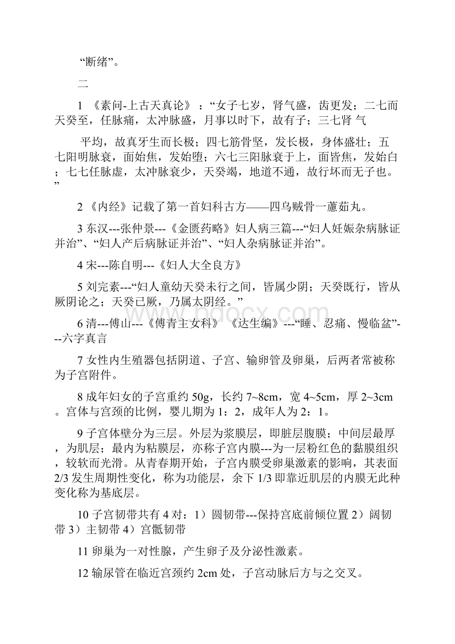 中西医执业医妇产科学材料1p13.docx_第3页