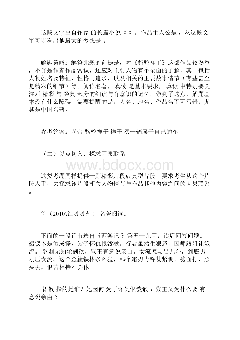 中考快乐语文新专辑名著导读doc.docx_第2页