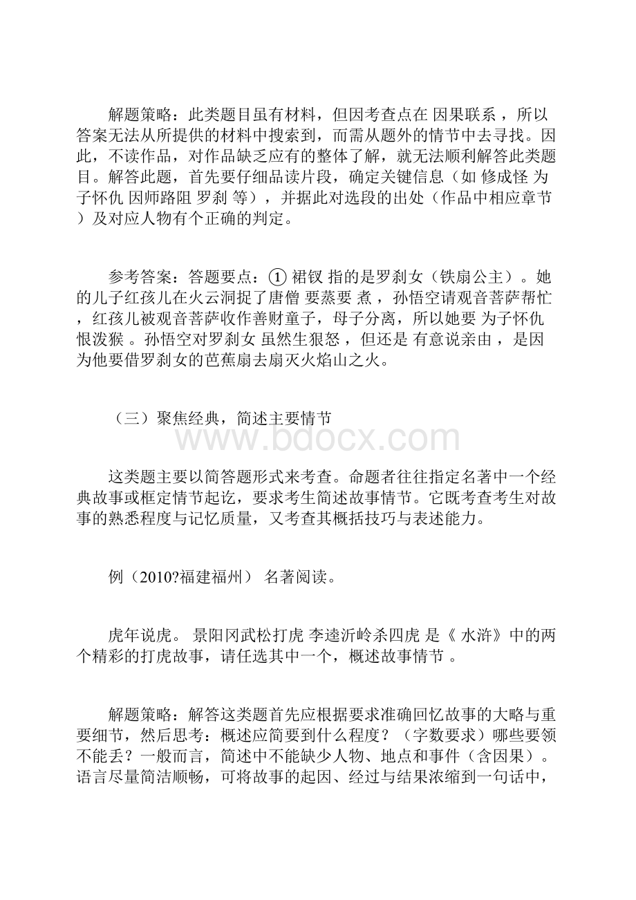 中考快乐语文新专辑名著导读doc.docx_第3页