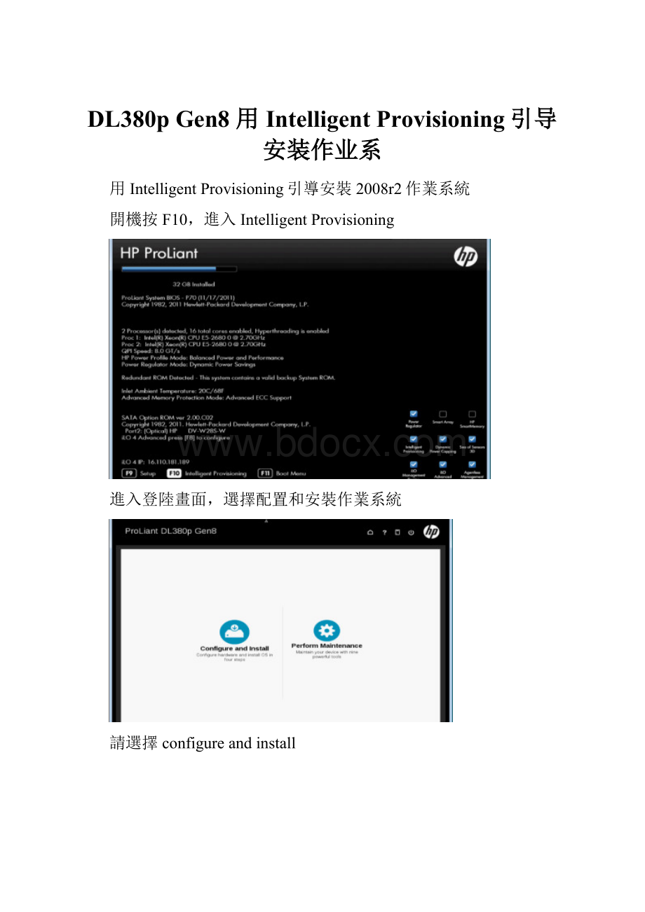 DL380p Gen8用Intelligent Provisioning引导安装作业系.docx_第1页