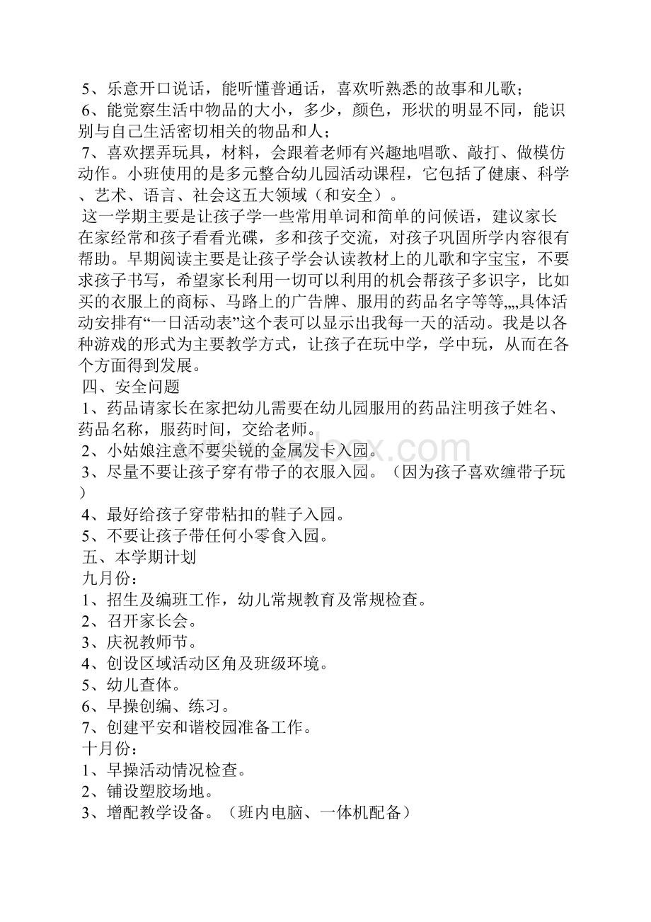 小班幼儿家长会发言稿.docx_第2页