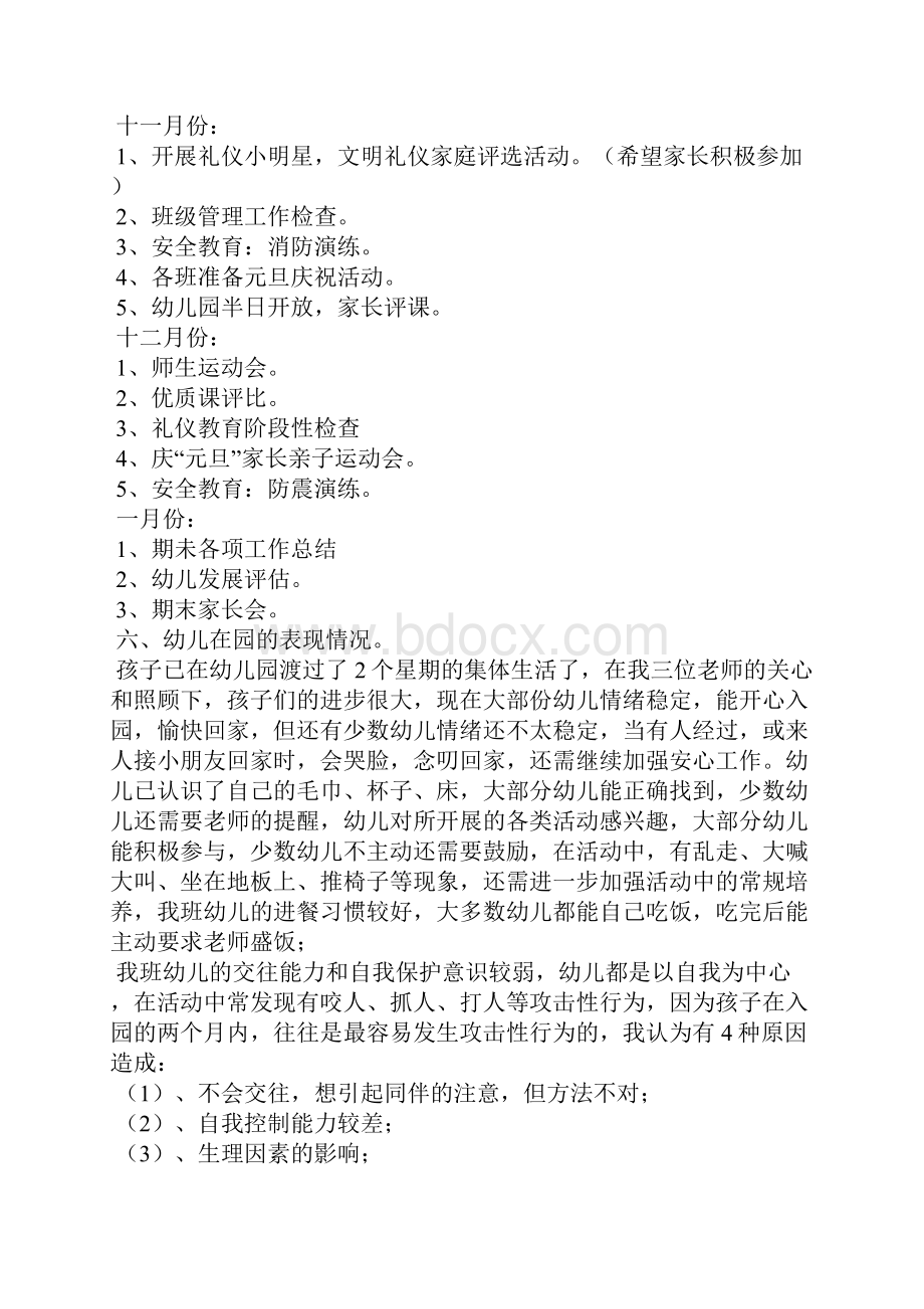 小班幼儿家长会发言稿.docx_第3页