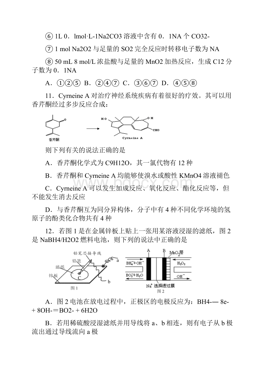 山东省临沂市平邑一中届高三第七次月考理综化学试题含答案Word文件下载.docx_第3页