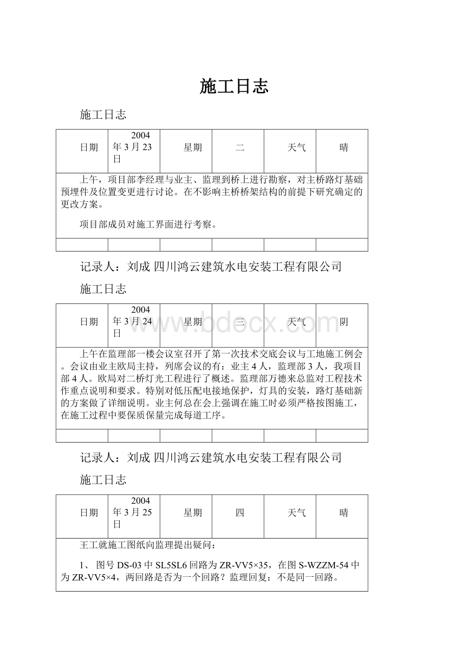 施工日志.docx