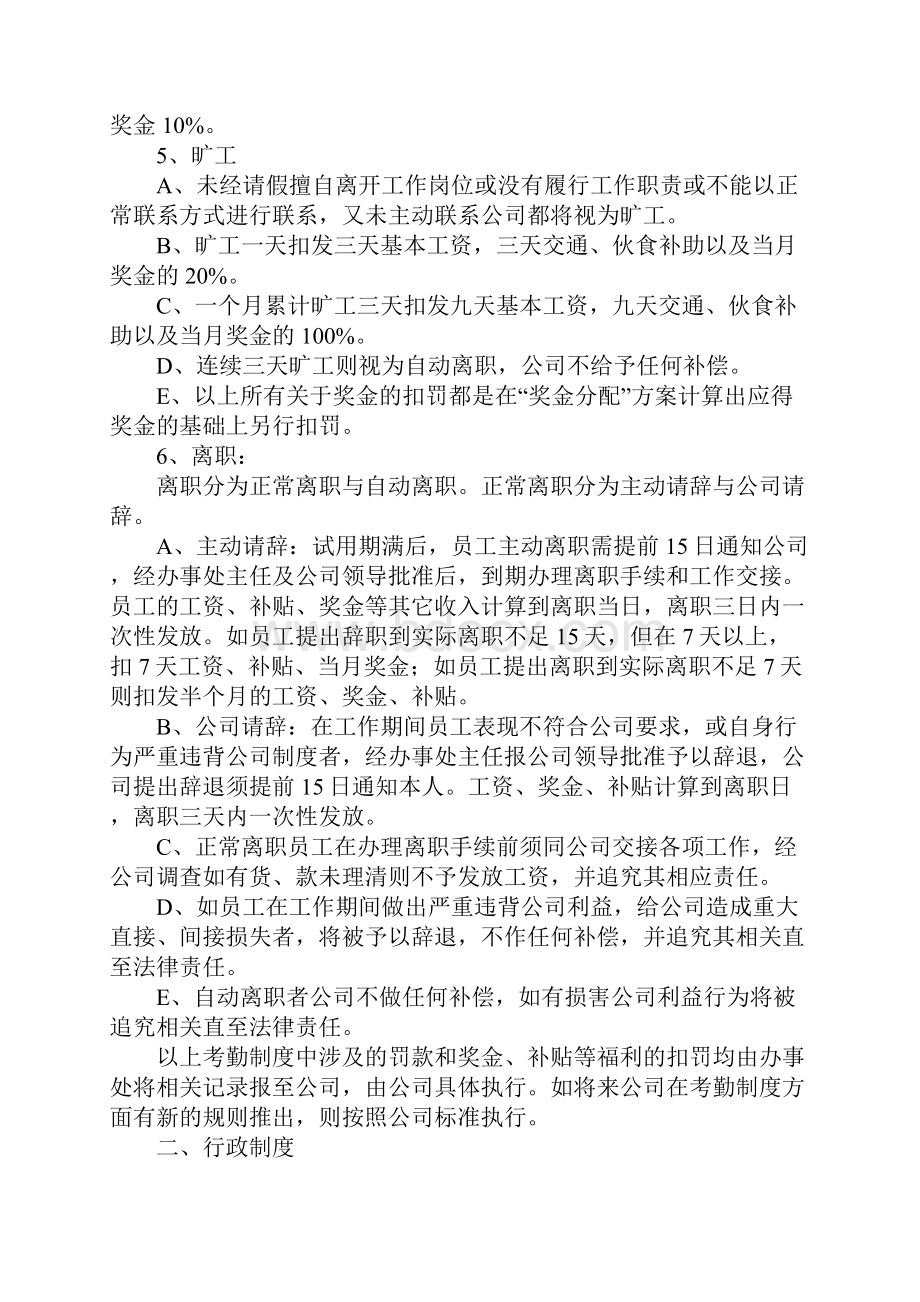 办事处规章制度.docx_第2页